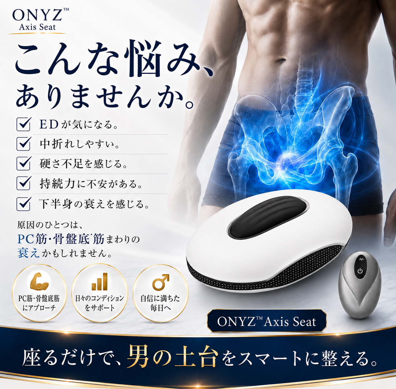 Onyz™Axis Seat