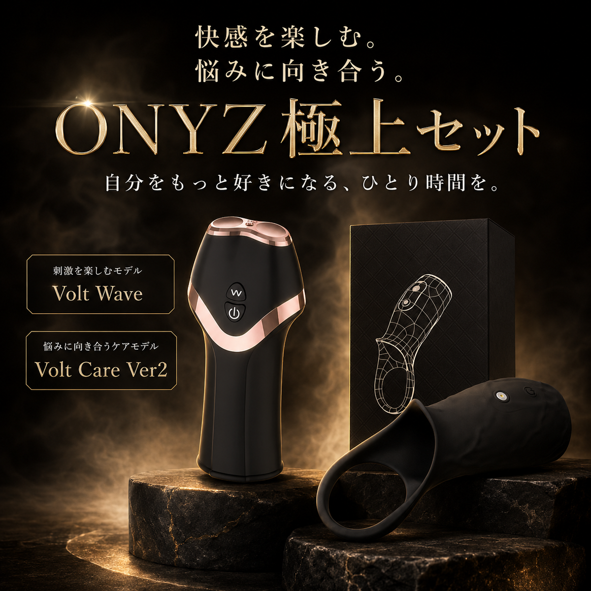 Onyz™ Supreme Set